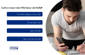 در دنیای امروز، سبک زندگی سریع و تغییرات محیطی باعث افزایش بیماری‌هایی شده‌اند که پیش‌تر کم‌تر جدی گرفته می‌شدند؛ یکی از مهم‌ترین آن‌ها دیابت است. دیابت اختلالی متابولیک است که باعث افزایش سطح قند خون می‌شود و می‌تواند سلامت قلب، کلیه، چشم و سیستم عصبی را تحت تأثیر قرار دهد. این بیماری به چند نوع اصلی تقسیم می‌شود: دیابت نوع ۱ (خودایمنی)، دیابت نوع ۲ (مربوط به سبک زندگی و مقاومت سلول‌ها به انسولین)، دیابت بارداری و انواع نادر دیگر. تشخیص زودهنگام، شناخت علائم اولیه مانند تشنگی زیاد، تکرر ادرار، کاهش وزن ناگهانی و خستگی، و پایش مداوم قند خون، اهمیت ویژه‌ای دارد. مدیریت صحیح دیابت شامل تزریق انسولین (در نوع ۱)، داروهای خوراکی (در نوع ۲)، رعایت رژیم غذایی، فعالیت بدنی منظم و پشتیبانی روانی است. آگاهی و آموزش، کلید پیشگیری از عوارض جدی و داشتن زندگی سالم برای بیماران دیابتی است.