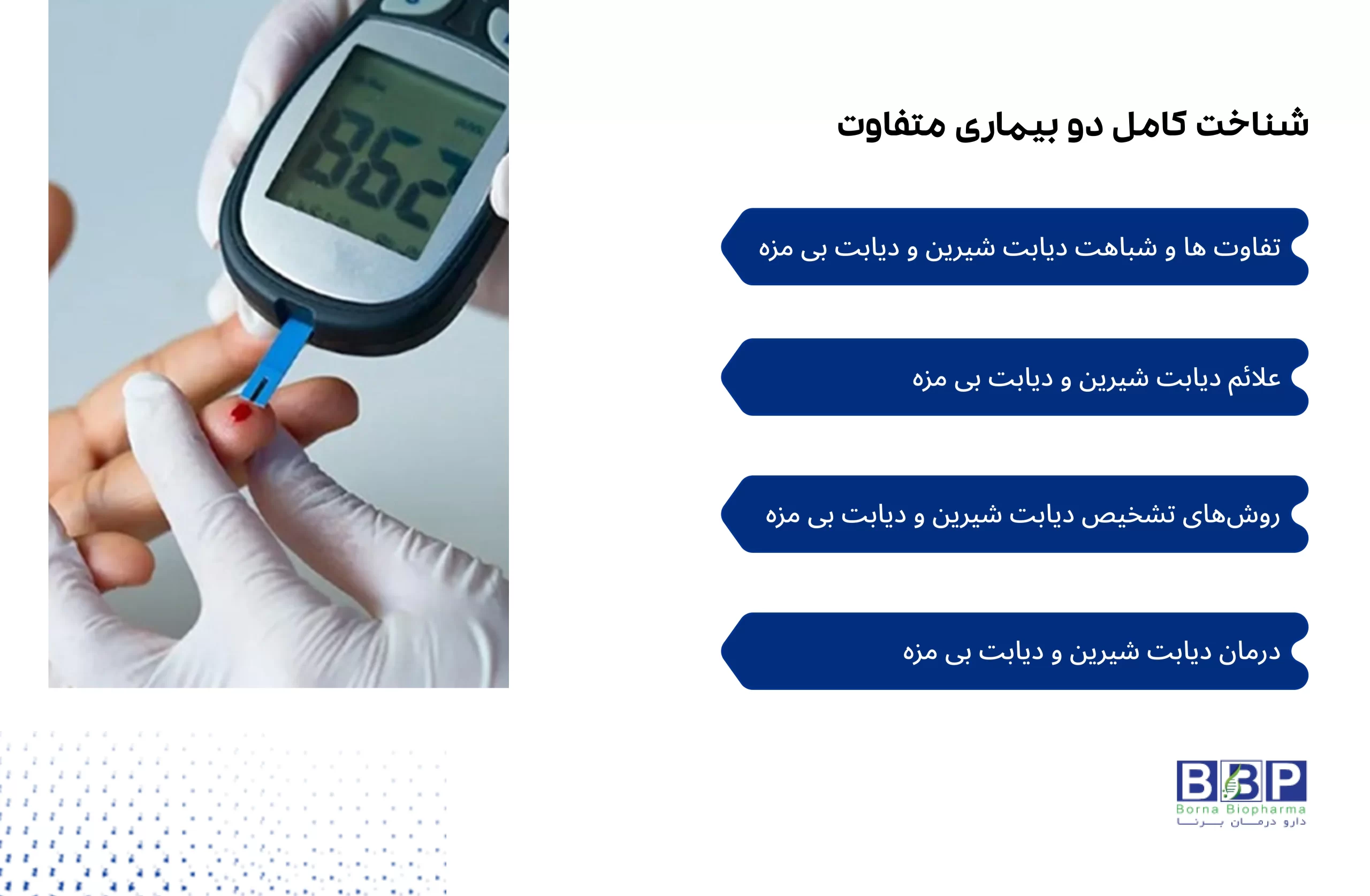 این مقاله به بررسی جامع دو نوع دیابت، یعنی دیابت شیرین و دیابت بی مزه می‌پردازد. در ابتدا تفاوت‌ها و شباهت‌های این دو بیماری را بررسی کرده و سپس علل بروز آن‌ها و عوامل مؤثر در ایجاد این بیماری‌ها را شرح می‌دهیم. همچنین، به علائم هر یک و نکات مهم برای تشخیص دقیق آن‌ها اشاره خواهیم کرد.