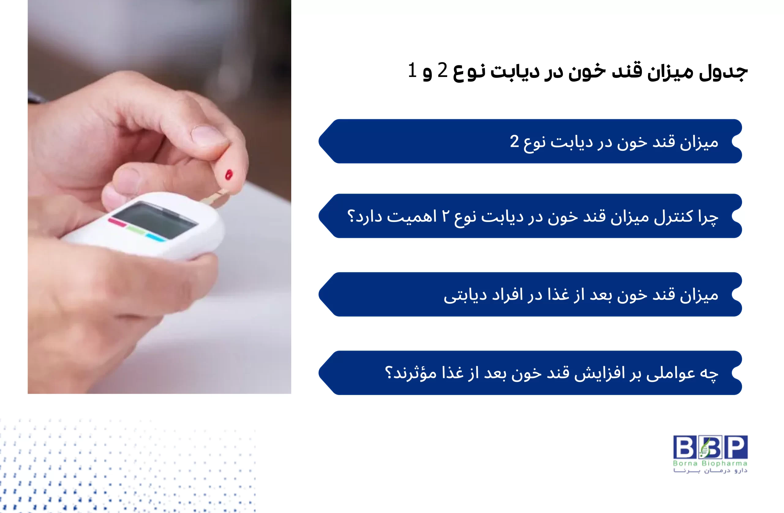 در دنیای امروز، که سبک زندگی مدرن با تغذیه ناسالم و کم‌تحرکی عجین شده، بیماری‌های متابولیکی همچون دیابت در حال گسترش‌اند. اما در میان تمام فاکتورهای تأثیرگذار بر کنترل این بیماری، هیچ‌چیز به اندازه میزان قند خون در دیابت نوع ۲ نقش کلیدی و تعیین‌کننده ندارد. کنترل این شاخص نه‌تنها ضامن کاهش عوارض جدی دیابت است، بلکه مستقیماً با کیفیت زندگی فرد دیابتی در ارتباط است.